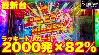 PLT OVERPACHINKOーME(オバロ)329 PLT OVERLORD魔導王光臨（オーバー