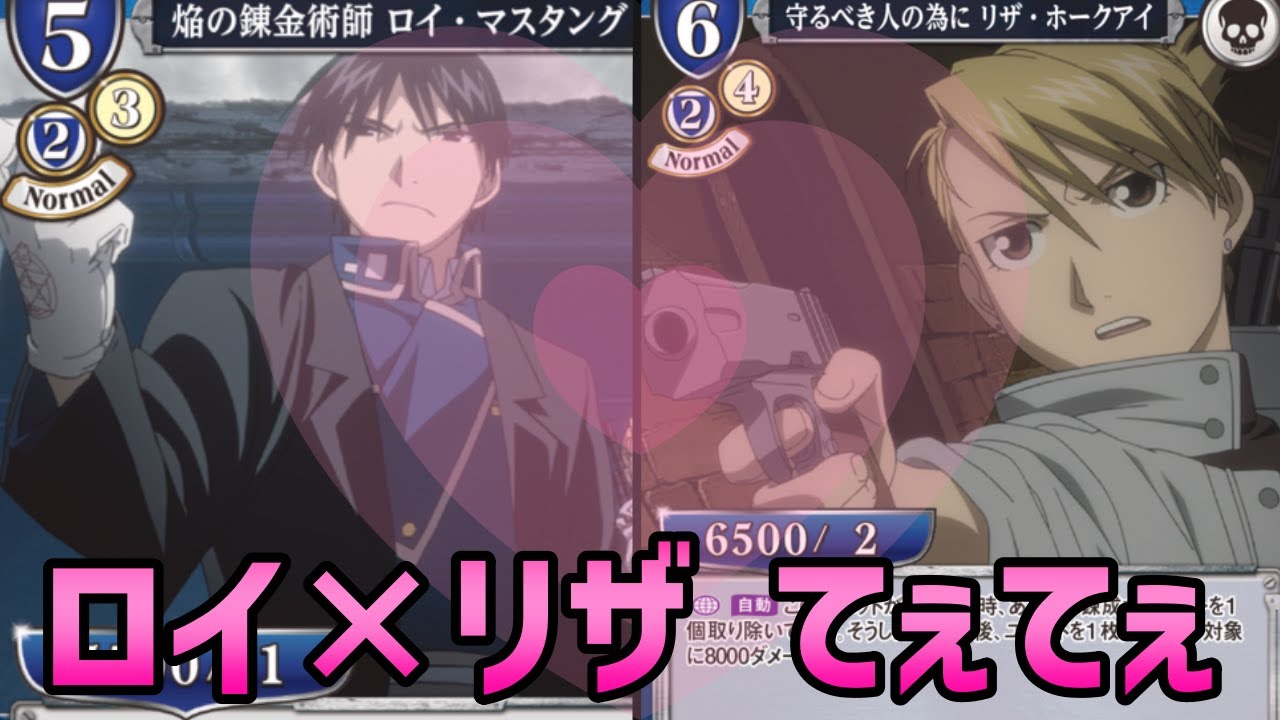 無双SERIES】ロイ・マスタングとリザ・ホークアイだけでデッキ組んだら