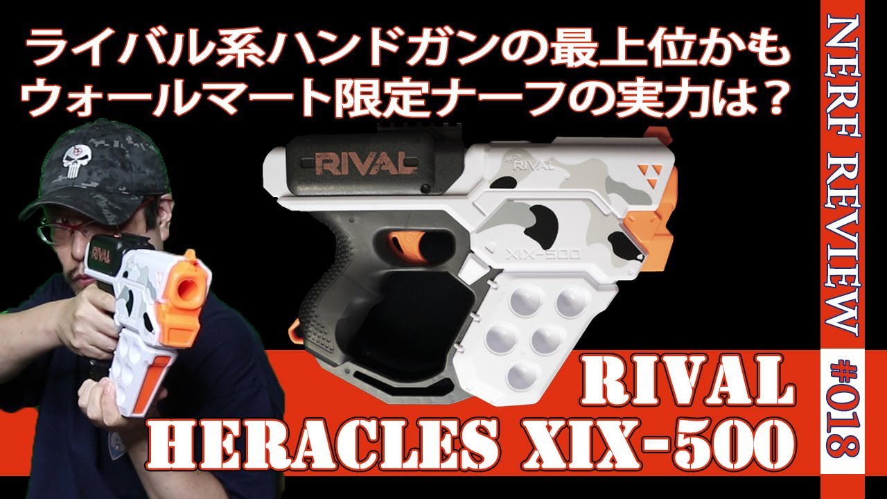 NERFレビュー】ライバル「ヘラクレス（Heracles XIX-500）」：ウォール