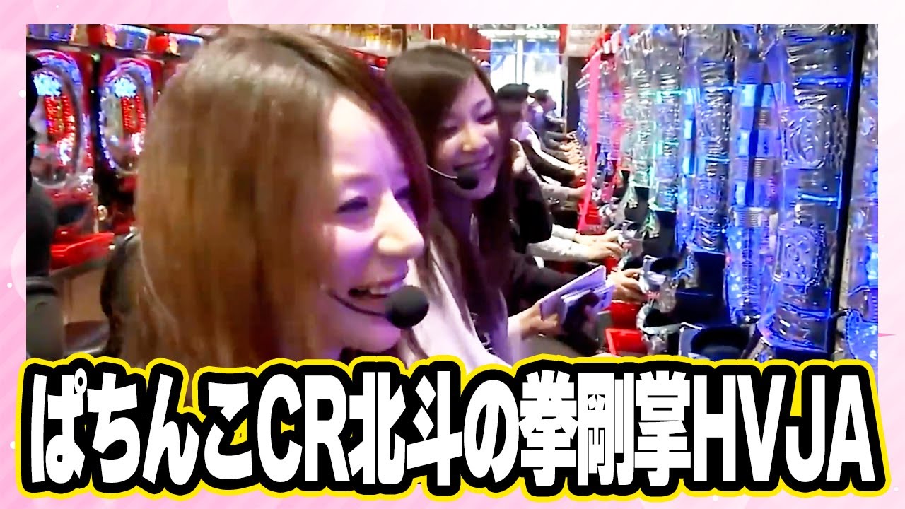 パチトラ3 15話【ぱちんこCR北斗の拳剛掌HVJA】 - YouTube