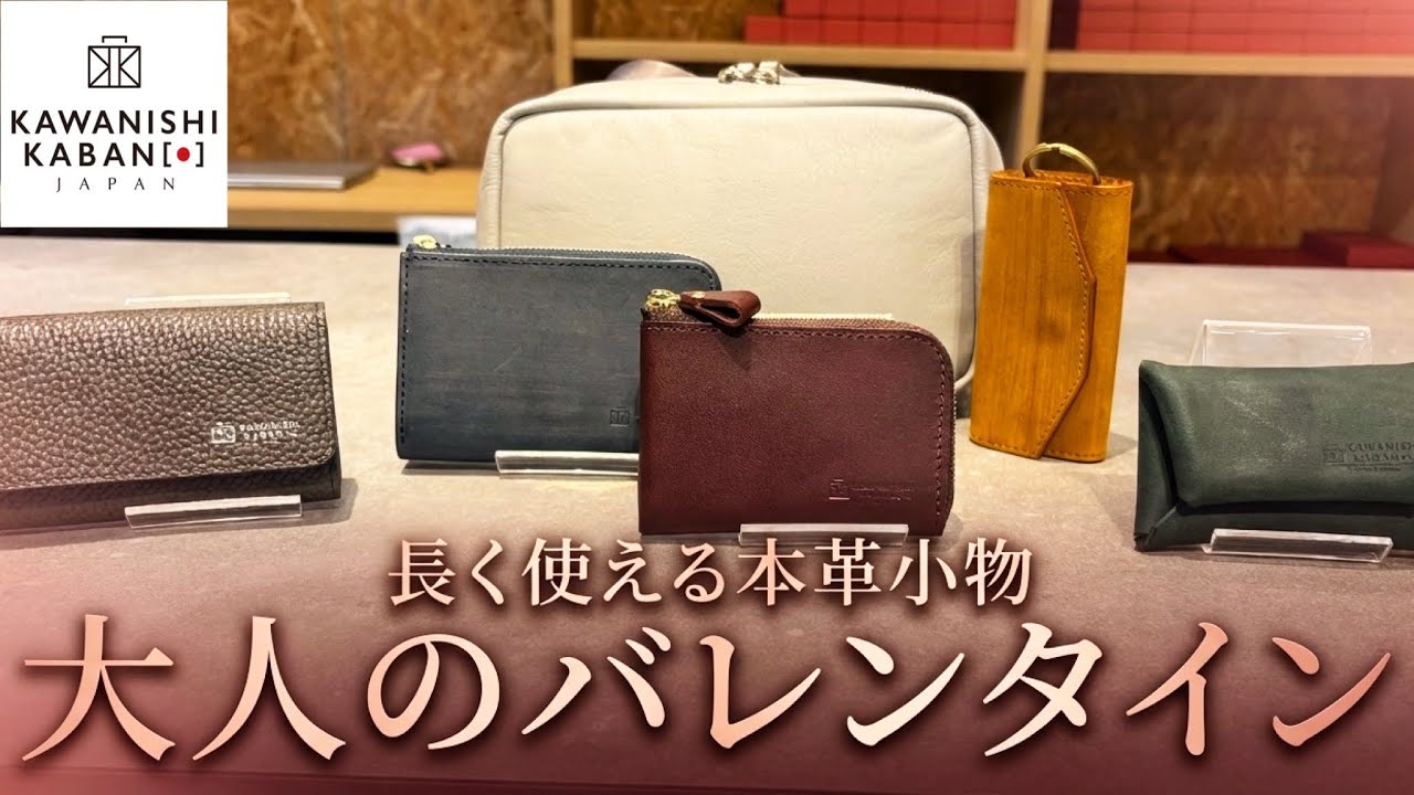 For someone special] A Valentine's Day gift! Kawanishi Kaban's