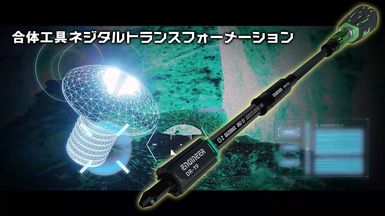 DXZ-07 合体工具 – エンジニア公式オンラインストア