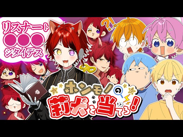 重大告知】全国から募集した莉犬くんのそっくりさんを集めて本物を