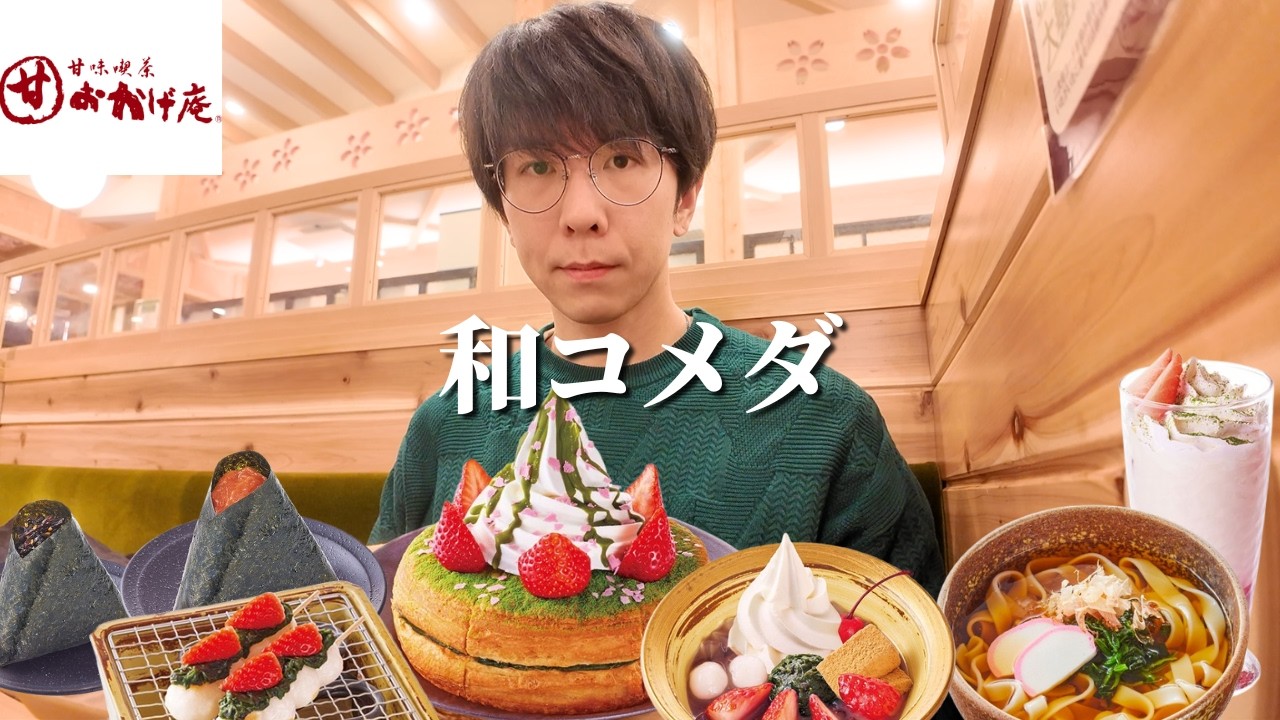 Okagean] A Japanese-style Komeda's restaurant served a very strong