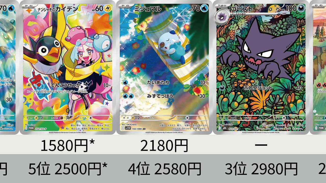 ポケカ】ガマゲロゲの高騰が止まらない！2025年AR全種販売価格