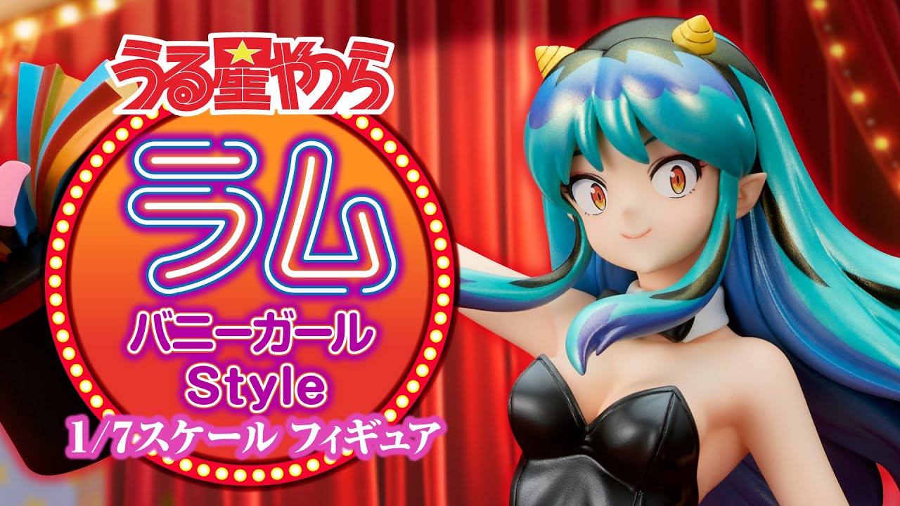 うる星やつら ラム バニーガールStyle 1/7 完成品フィギュア[キューズQ