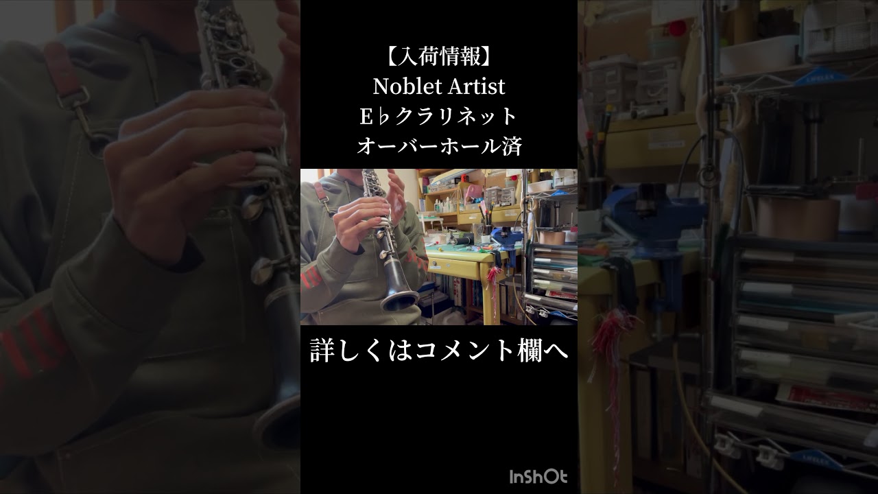 販売済み】noblet artist エスクラリネット | 管楽器修理工房 Bloom