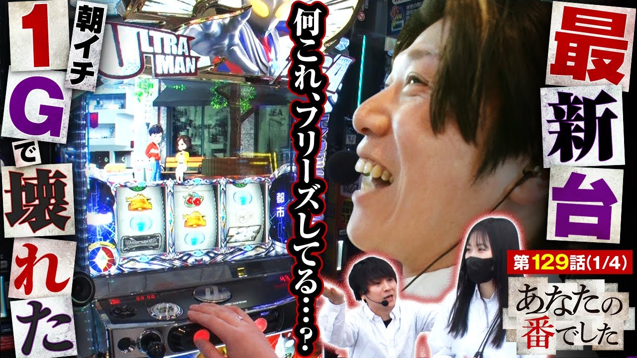 LパチスロウルトラマンティガKA 自宅まで発送OK Lパチスロ