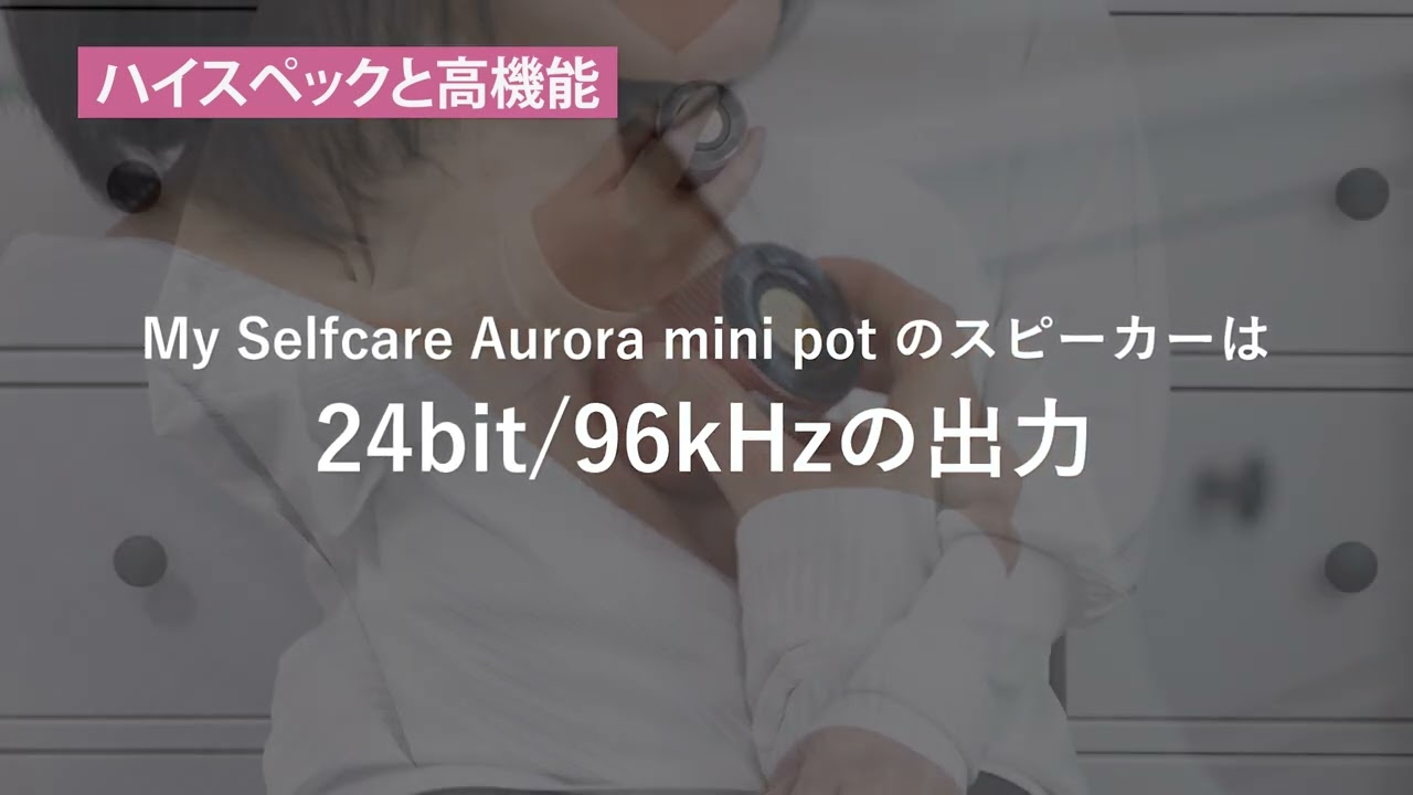自宅で気軽にできる！マナーズサウンド人気スピーカー「マイセルフケア