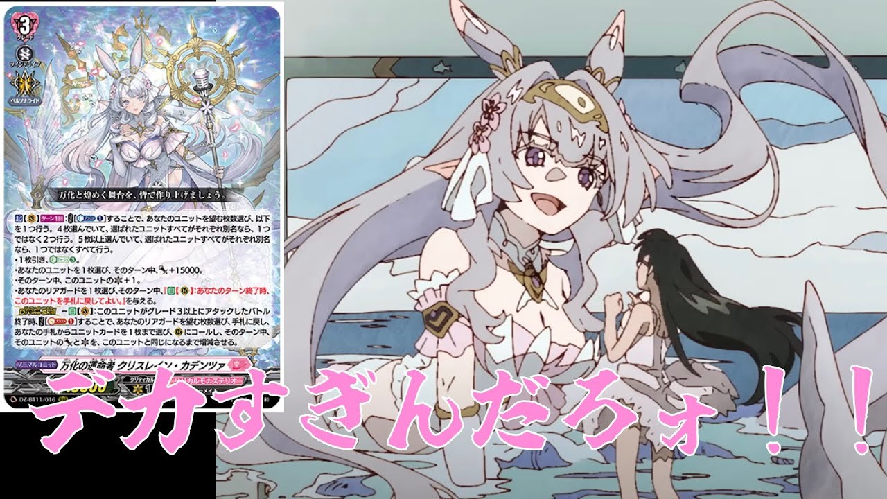 VG】新クリスレインな奴ら【万化の運命者 クリスレイン カデンツァ