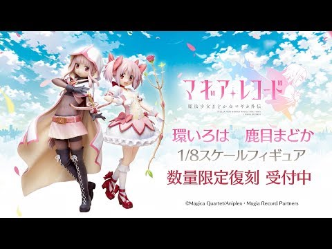 ANIPLEX+ /マギアレコード 環いろは・鹿目まどか1/8スケールフィギュア