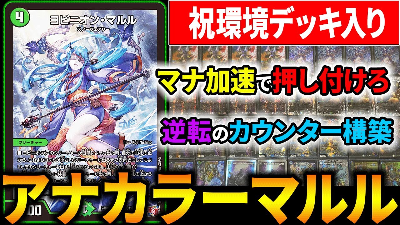 ヨビニオンマルル》の登場で“アナカラー”が再び環境トップへ復権した