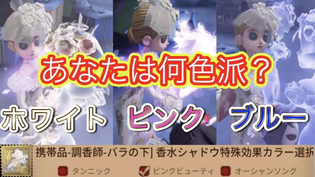 第五人格】調香師の影って実は自分の好きな色に変えられるって知ってた