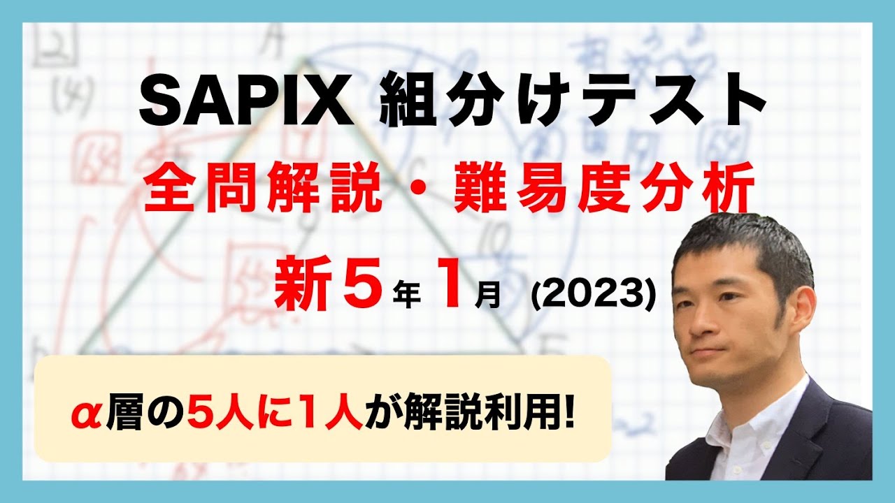 バックナンバー】サピックス新5年生 1月組分け・入室テスト 対策・平均