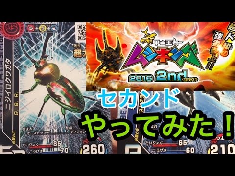 ゲーム実況]新甲虫王者ムシキング 2nd イベント 覚醒 キラカード 森 熱