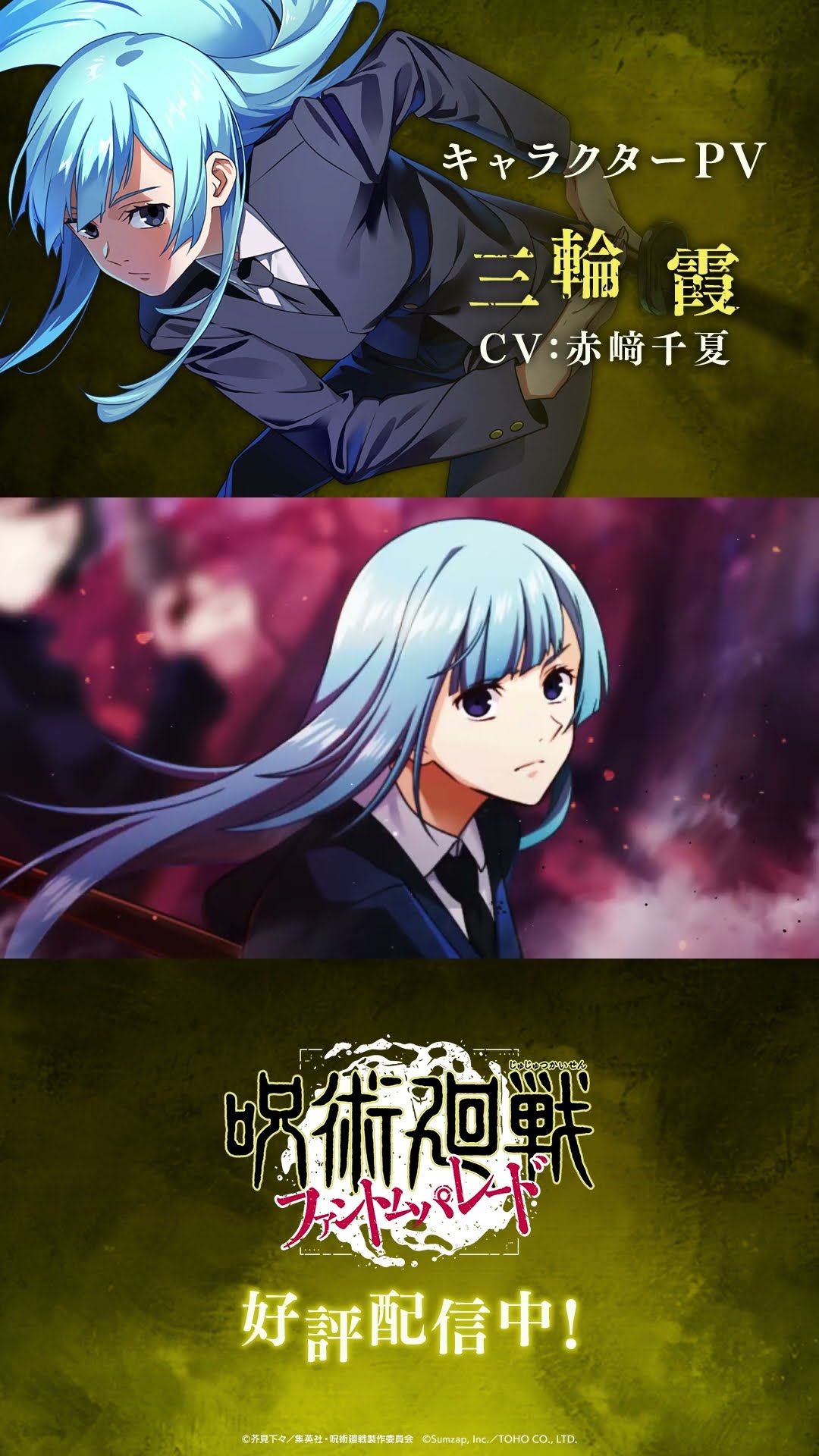 ファンパレ】プレイアブルキャラクター紹介PV「 #三輪霞 」 #呪術廻戦