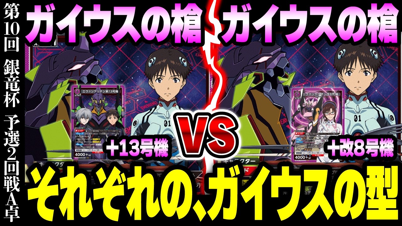 ユニオンアリーナ】採用カードの違うガイウスの槍を制すのは？！ 第10