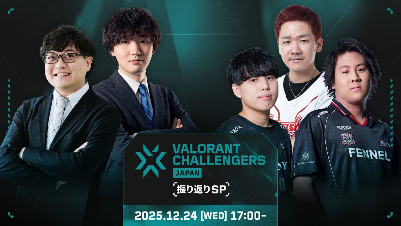 クリスマス特別番組】Challengers Japan 2025 振り返りSP - YouTube