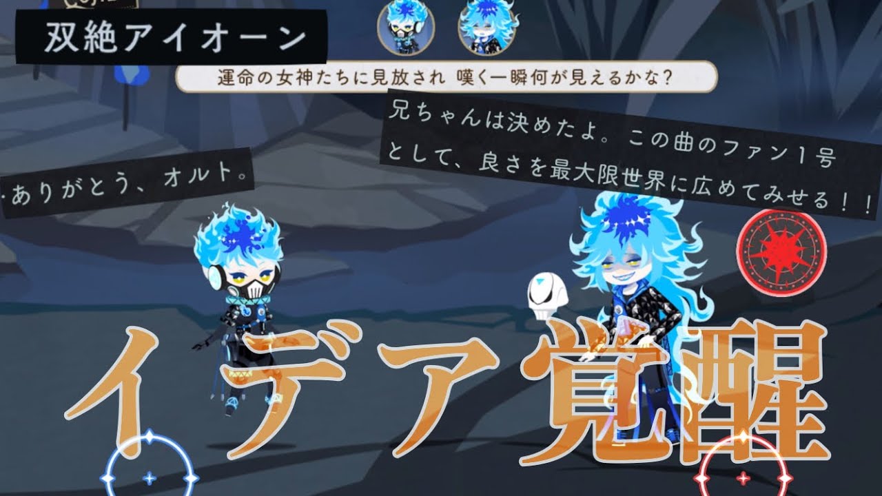 ツイステ】歌詞表示あり 兄を乗り気にさせたオルトの言葉とは