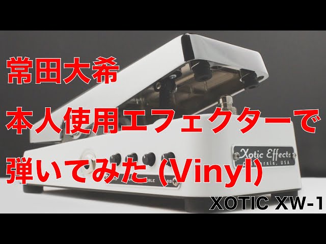 常田大希本人使用エフェクターで弾いてみた(Vinyl) - YouTube