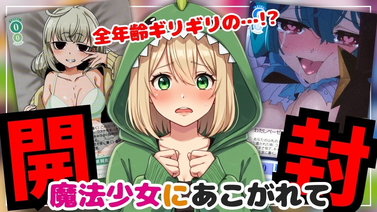 ヴァイスシュヴァルツ ロゼ】ブースターパック 魔法少女にあこがれて