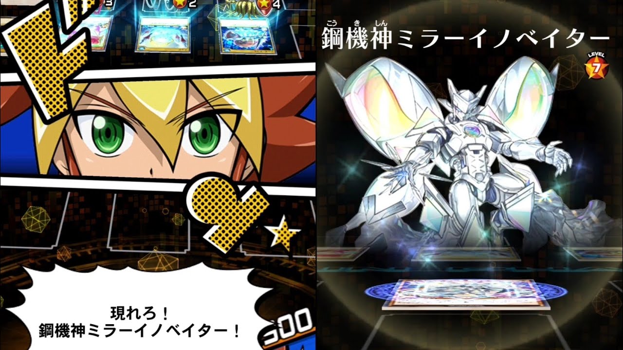 遊戯王デュエルリンクス】鋼機神ミラーイノベイター/王道遊我/CV 石橋