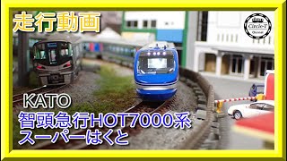 走行動画】KATO 10-1693 智頭急行 HOT7000系 「スーパーはくと」 6両