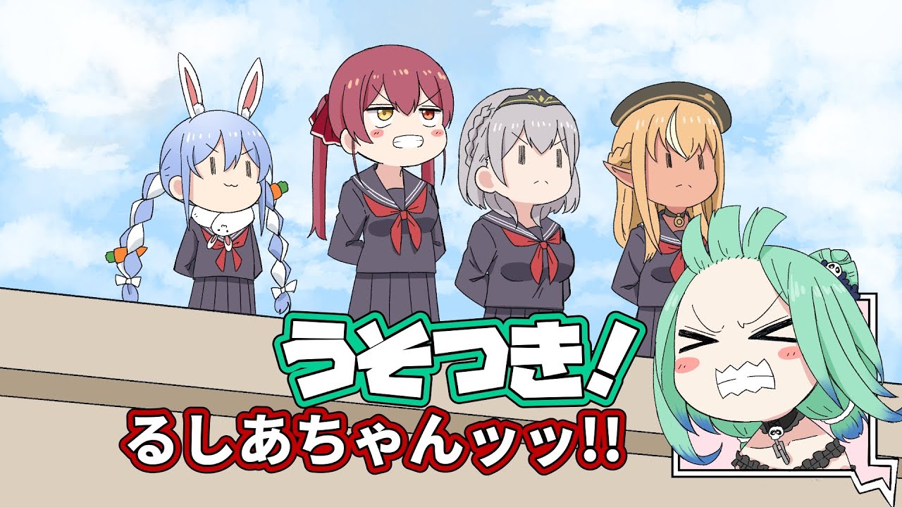 手描き】未成年の主張【潤羽るしあ/兎田ぺこら/宝鐘マリン/白銀ノエル