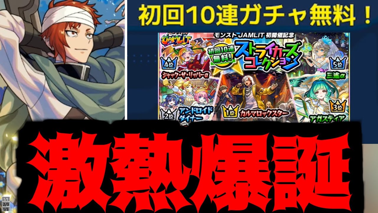 It's a super hot gacha [Monster Strike News] - YouTube