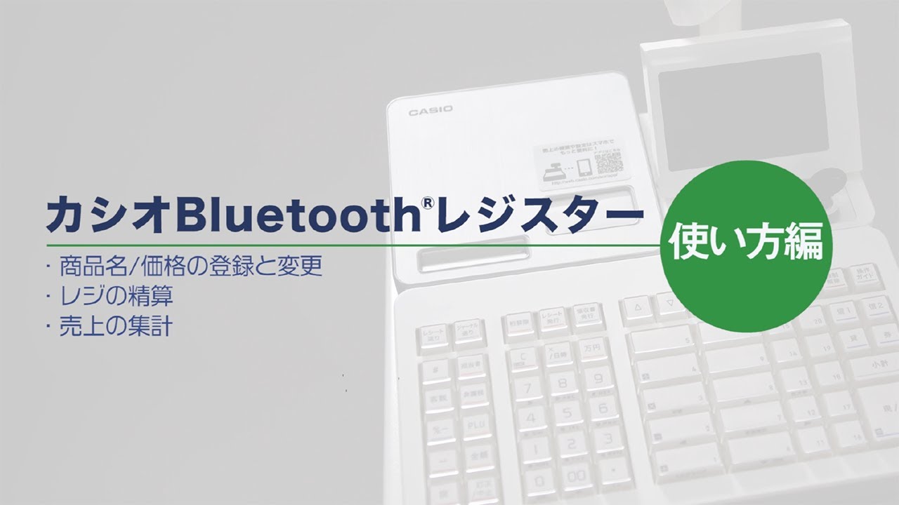 SR-C550-EX｜CASIOのレジスターとキャッシュレス決済サービス