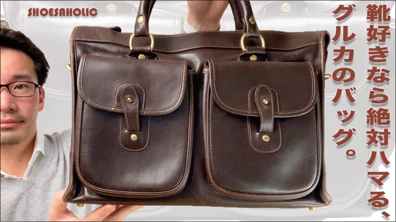 グルカ ghurka のバッグはアメリカ製ですがハイクオリティーで、靴好き