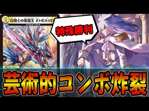 悪用】全てを盾送りにする「白騎士の聖霊王 ℵHEAVEN」で綺麗に勝ちたい