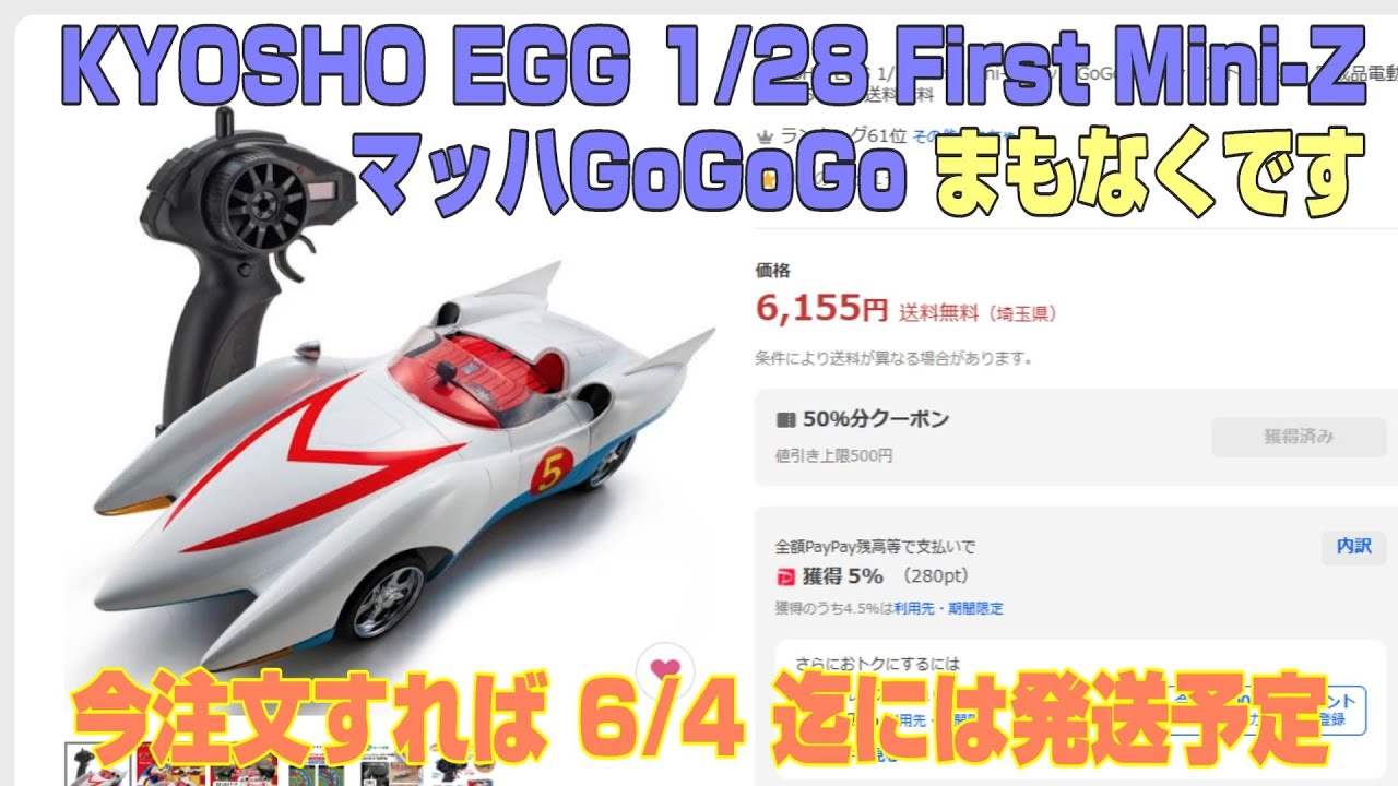 京商エッグ】 First Mini-Z マッハGoGoGo 6/15現在価格 5,650円 - YouTube
