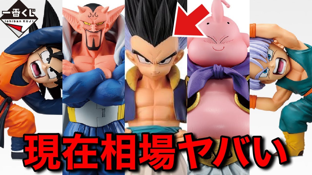 悲報】最新一番くじの影響で魔人ブウ編フィギュア相場高騰