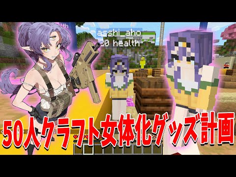 Master Shimosawa's plan to create 50 female craft goods is moving