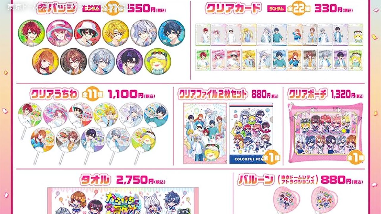 これを見ればわかる🌻整理券について「カラフルピーチ限定グッズ」＋