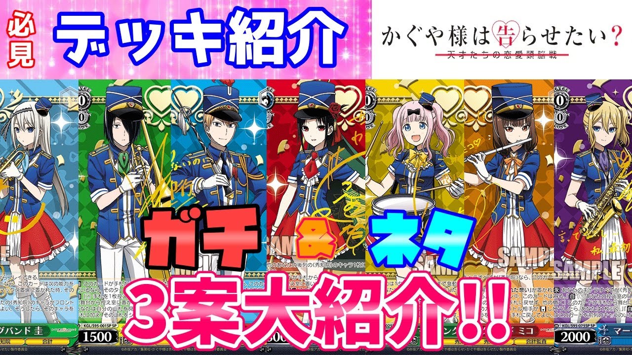 ヴァイス】超必見おススメ!!デッキ紹介動画『かぐや様は告らせたい