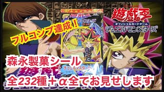 遊戯王シール 142森永ウエハースクリスマスブーツ特典 遊戯王 シール