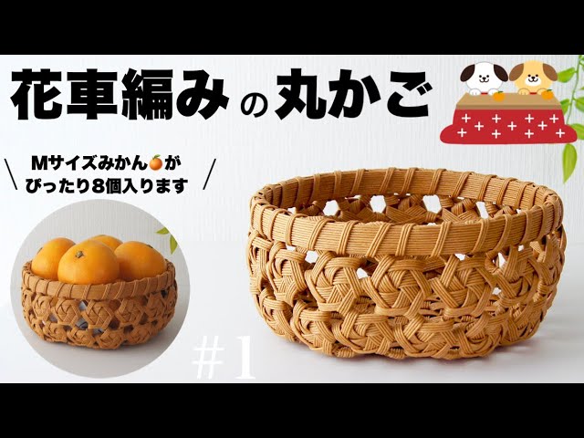 How to make a paper band flower wheel braided round basket #1