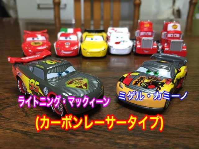 カーズトミカ】カッコイイぞ！ライトニング•マックィーン/ミゲル