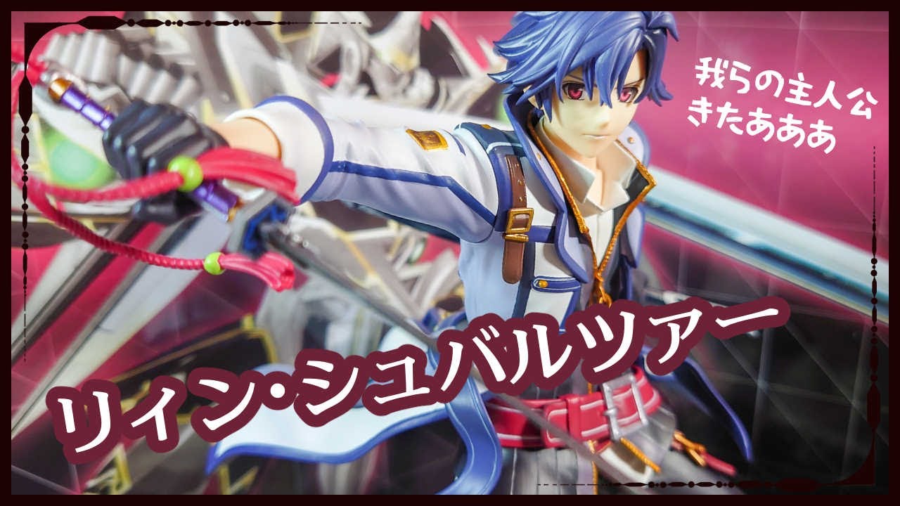 軌跡シリーズ｜リィン・シュバルツァー】これが主人公の風格