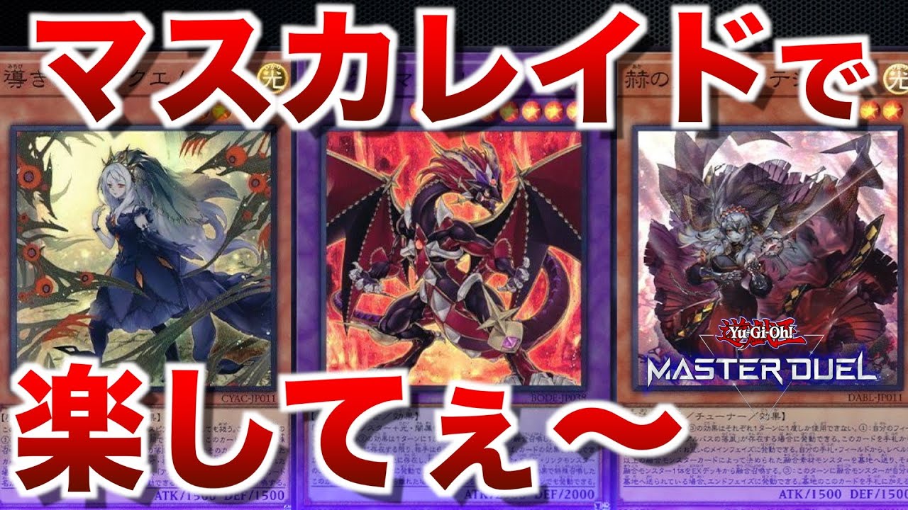 烙印深淵デスピア】DC1stはマスカレイドで楽したいという願望が捨て