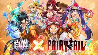 白猫プロジェクト』×TVアニメ『フェアリーテイル』がコラボ。ナツや