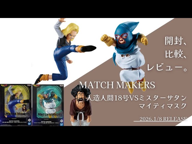 A transparent base! Unexpectedly, check out MATCH MAKERS Mighty