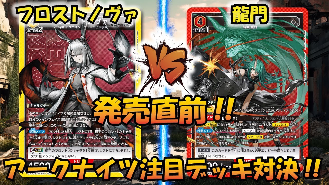 UNION ARENA] Arknights is about to be released!! 