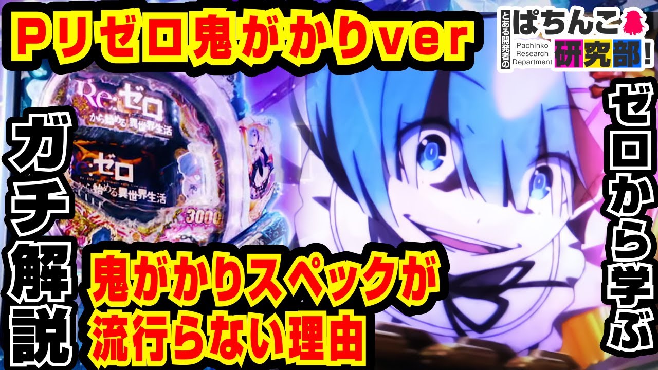 パンクの概要追記】 Pリゼロ鬼がかりverの仕組みと仕様を完全解説