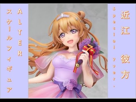 近江 彼方 Special 7ver. 開封レビュー - YouTube