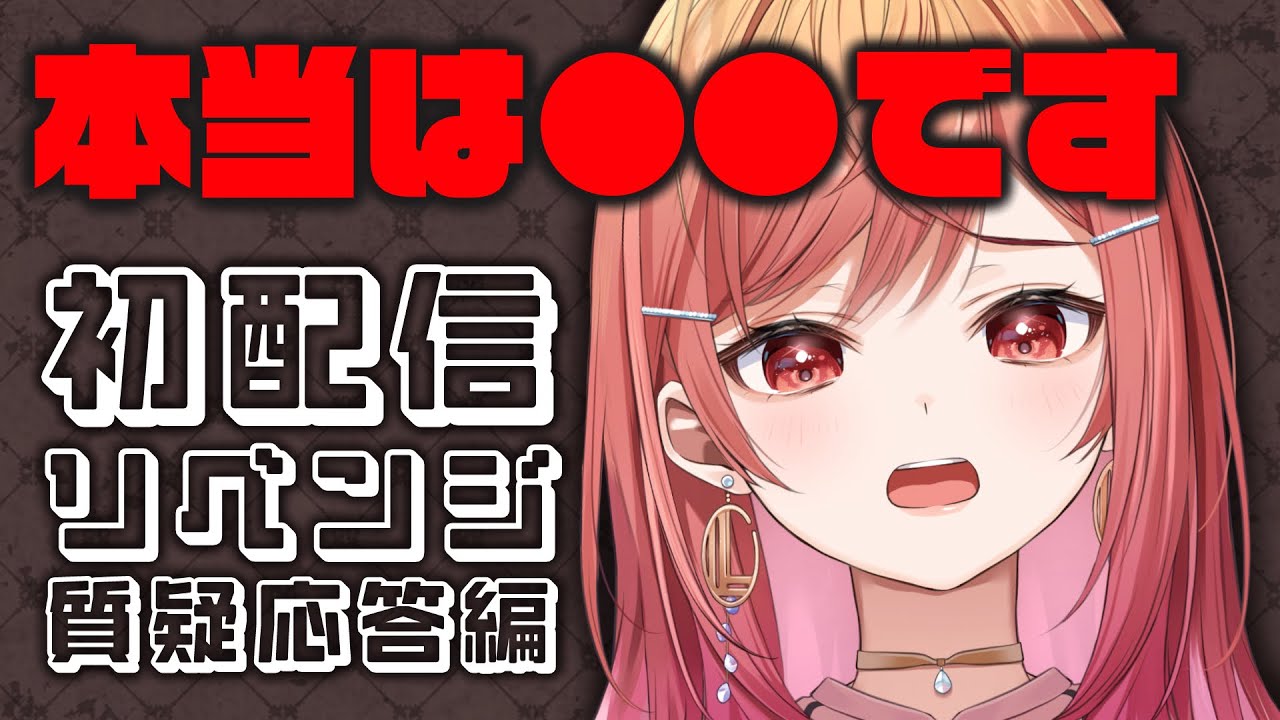 雑談 初配信リベンジ】莉々華の秘密を教えます 【#一条莉々華/hololive