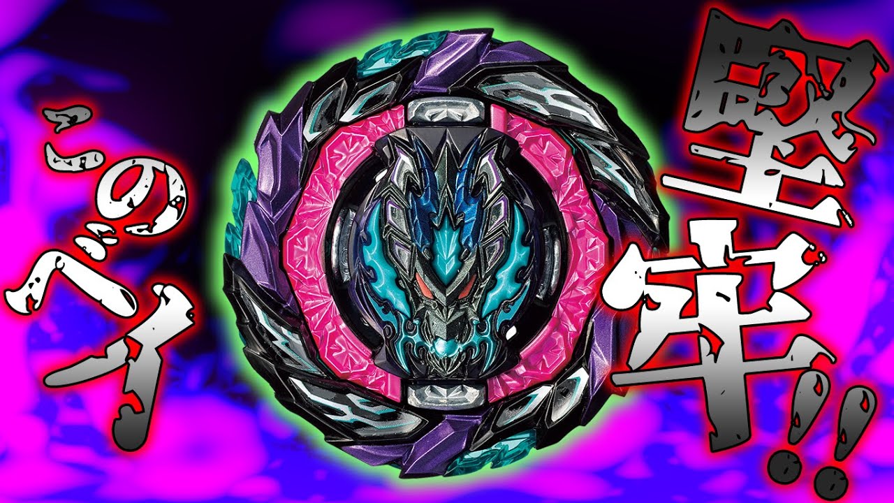 まる～くなるベイ「ロアバハムート」で守ります！ - YouTube