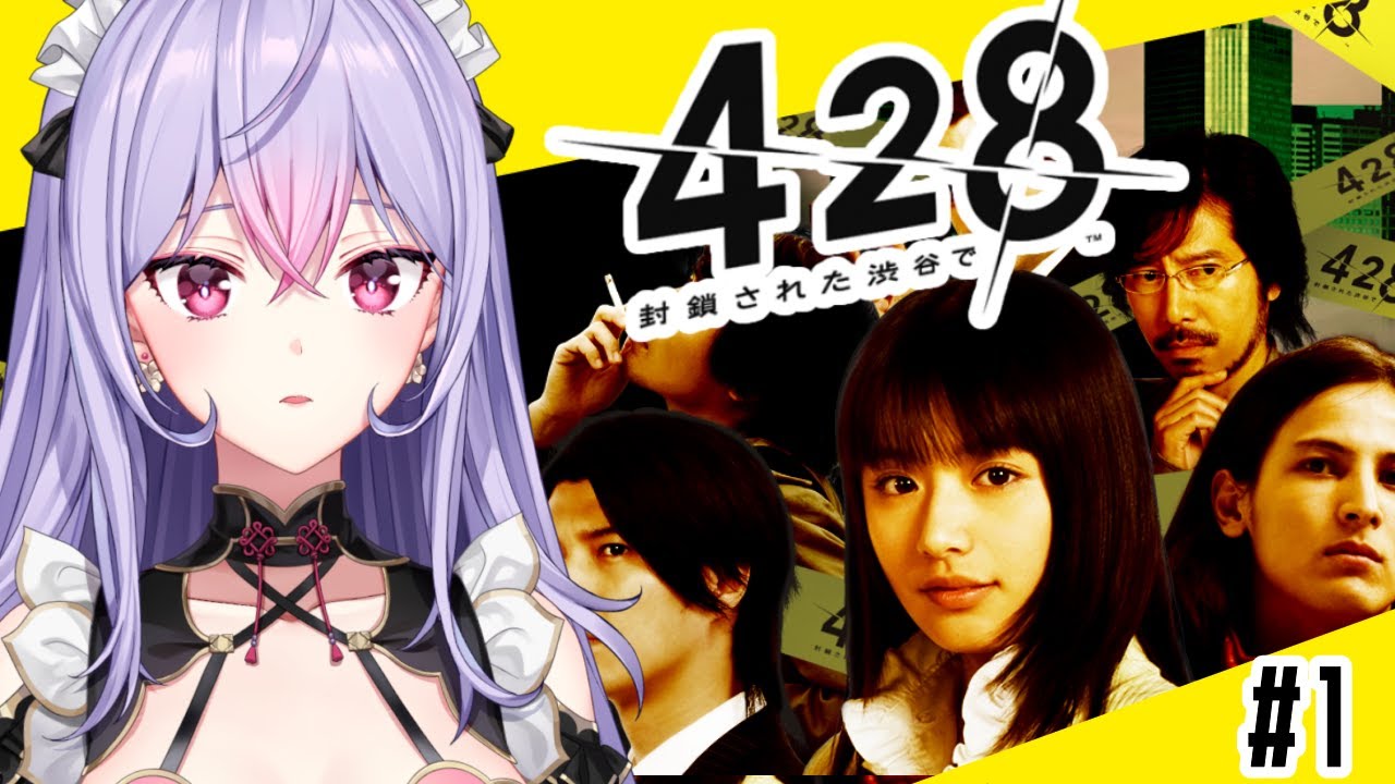 428 〜封鎖された渋谷で〜】#1 完全初見🔰渋谷の街でなにが起こるんだ